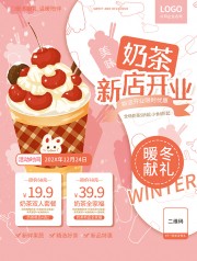 奶茶新店开业海报