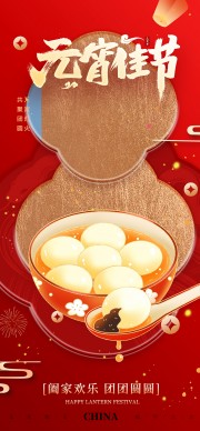 元宵节海报图片下载