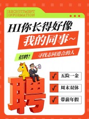 春季招聘小红书图片素材
