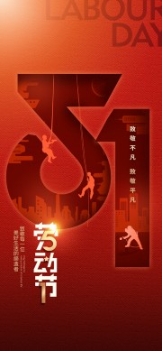 红色向劳动者致敬五一创意海报