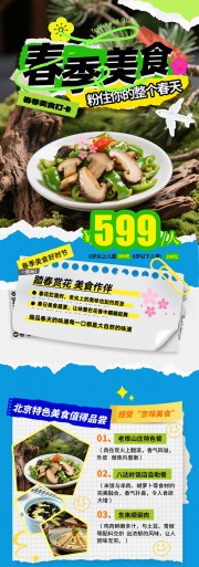 春季美食餐饮美食海报下载