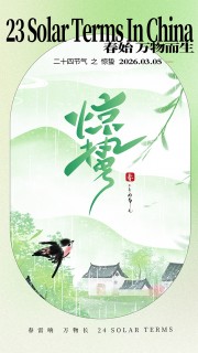 惊蛰节气绿色村落水墨风广告