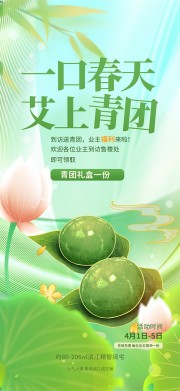 清明节青团艾叶粑美食海报图片素材