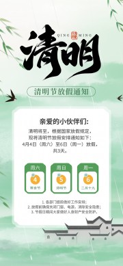 清明放假通知中国风海报图片素材