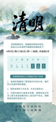 清明放假中国风海报图片下载