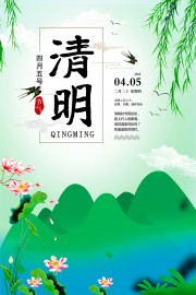 水墨风清明节宣传广告