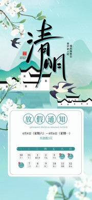 彩绘清明放假通知海报