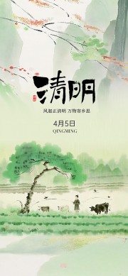 清明节海报图片素材下载