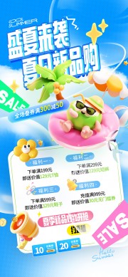 夏天促销活动海报图片素材下载
