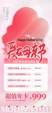 爱在母亲节海报图片下载