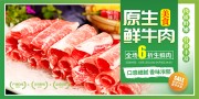 实拍风新鲜牛肉生鲜肉类展板