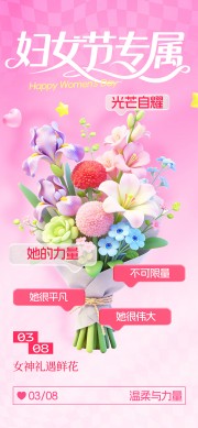 女神礼遇鲜花妇女节专属节日活动海报