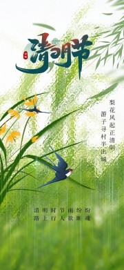 绿色清明节宣传广告