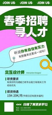 绿色春季招聘宣传海报