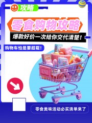 零食美食小红书封面海报图片