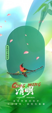 清新风清明节宣传海报