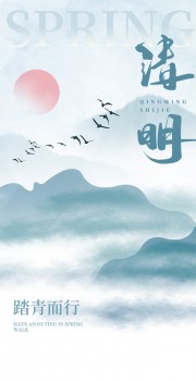 清明海报图片素材下载