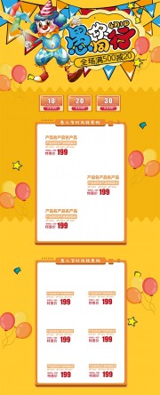 愚人节淘宝首页装修模板下载