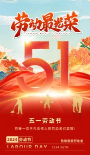51劳动节海报 