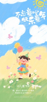 手绘蜡笔风儿童节快乐海报