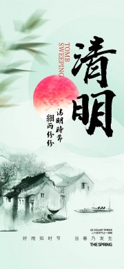 清明海报下载