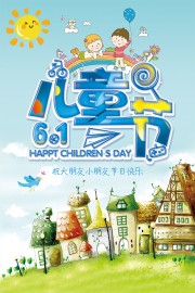 61儿童节海报图片素材下载