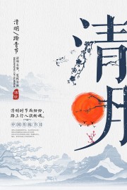 中国风清明节图片素材下载