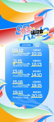 体育运动会海报