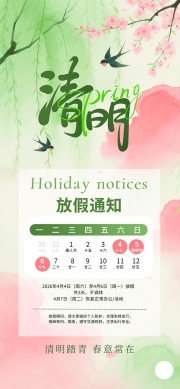 清明放假海报图片素材