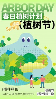 春日植树节活动手绘风绿色海报图片