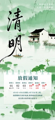 中国风清明海报图片素材下载