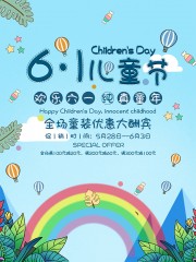 61儿童节海报图片素材下载