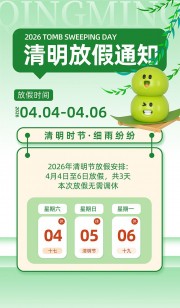 绿色清明放假通知广告