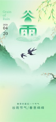 谷雨节气燕子绿色渐变广告