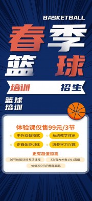 篮球培训招生展架