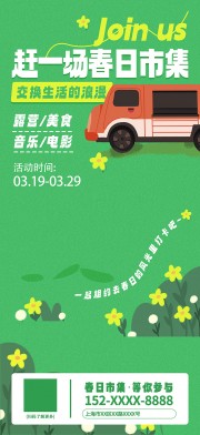 春日市集活动海报图片素材