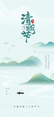 中国风简约风格清明节宣传广告
