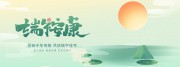 端午赛龙舟端午安康活动展板