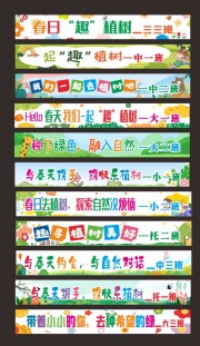 绿色环保春天横幅条幅美陈布置