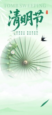 清新风清明节宣传海报