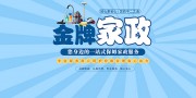 家政海报图片素材下载
