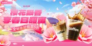 樱花季春日饮品海报图片下载