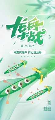 端午节活动宣传海报