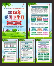 2026年第38个全国爱国卫生月海报