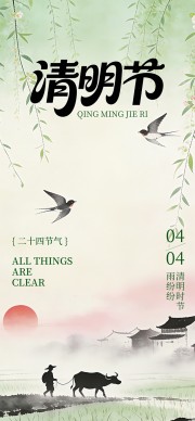 清明节海报图片素材下载
