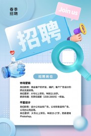 加入我们高薪招聘海报