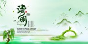 清新清明海报图片素材下载