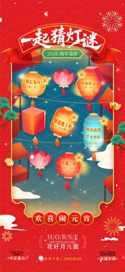 元宵节猜灯谜活动海报图片素材