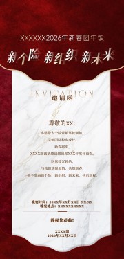 团年饭邀请函图片素材下载