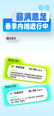简洁春季招聘海报